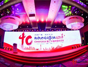 致敬中國(guó)改革開放40周年，CIHAF2018中國(guó)住交千人盛會(huì)，勇電榮獲兩大獎(jiǎng)項(xiàng)！
